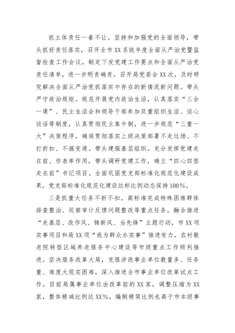 2022年度领导班子述职报告.docx,第4页预览