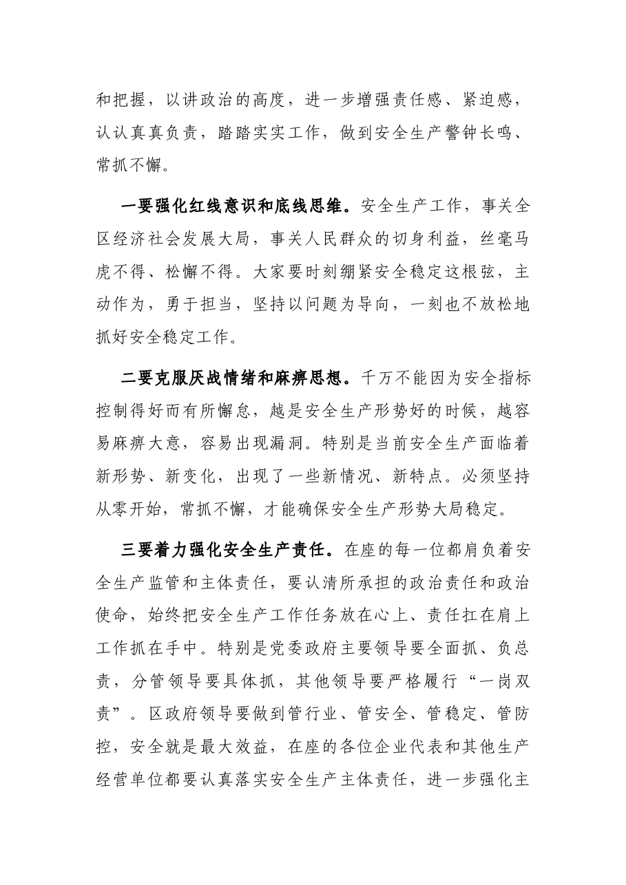 在全区2022年安全生产工作会议上的讲话.docx,第3页预览