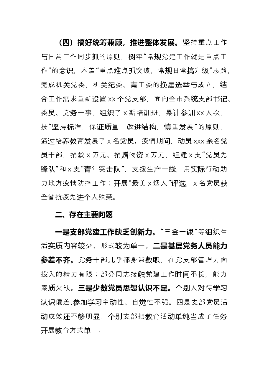 市烟草专卖局2021年党建工作述职报告.docx,第3页预览