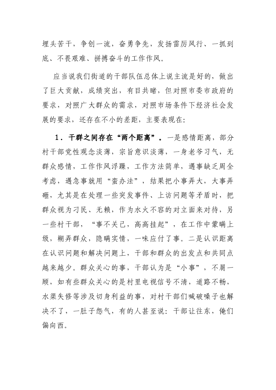 在街道“村(社区)干部素质提升年”活动动员大会上的讲话.docx,第3页预览