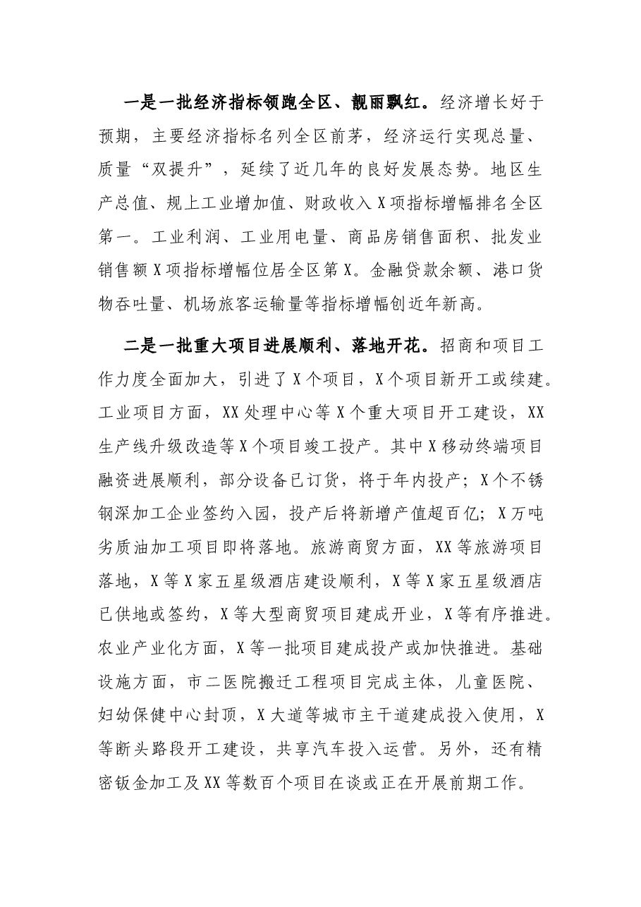 在全市年中工作会议上的讲话.docx,第2页预览