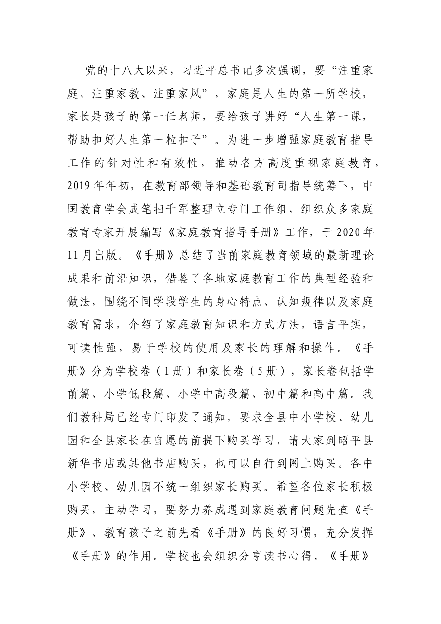 在2021年春季学期第二次家长会上的讲话.docx,第2页预览