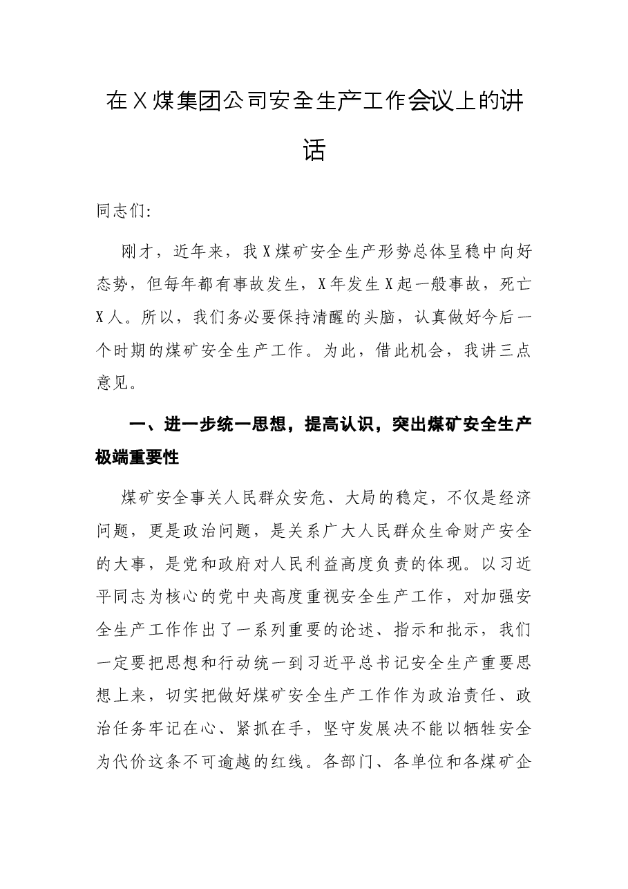 在X煤集团公司安全生产工作会议上的讲话.docx,第1页预览