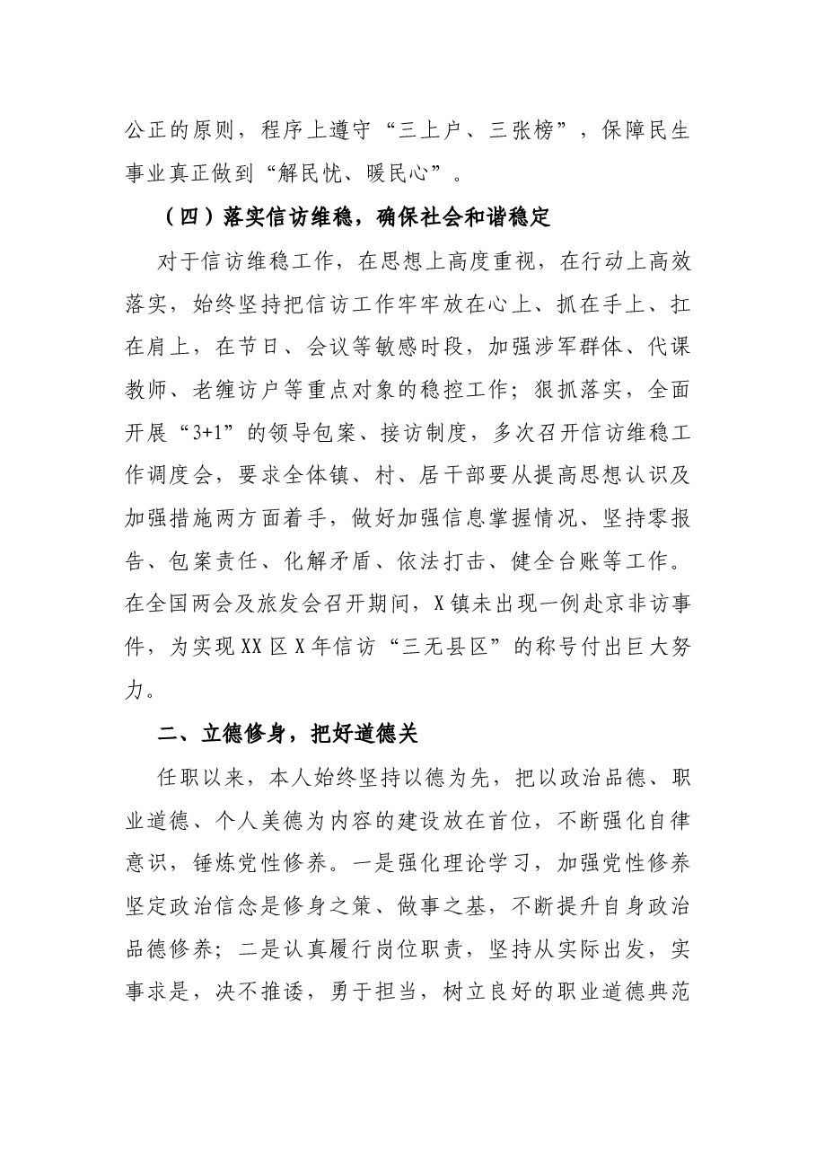 镇长述责述廉述德述法报告.docx，第4页预览