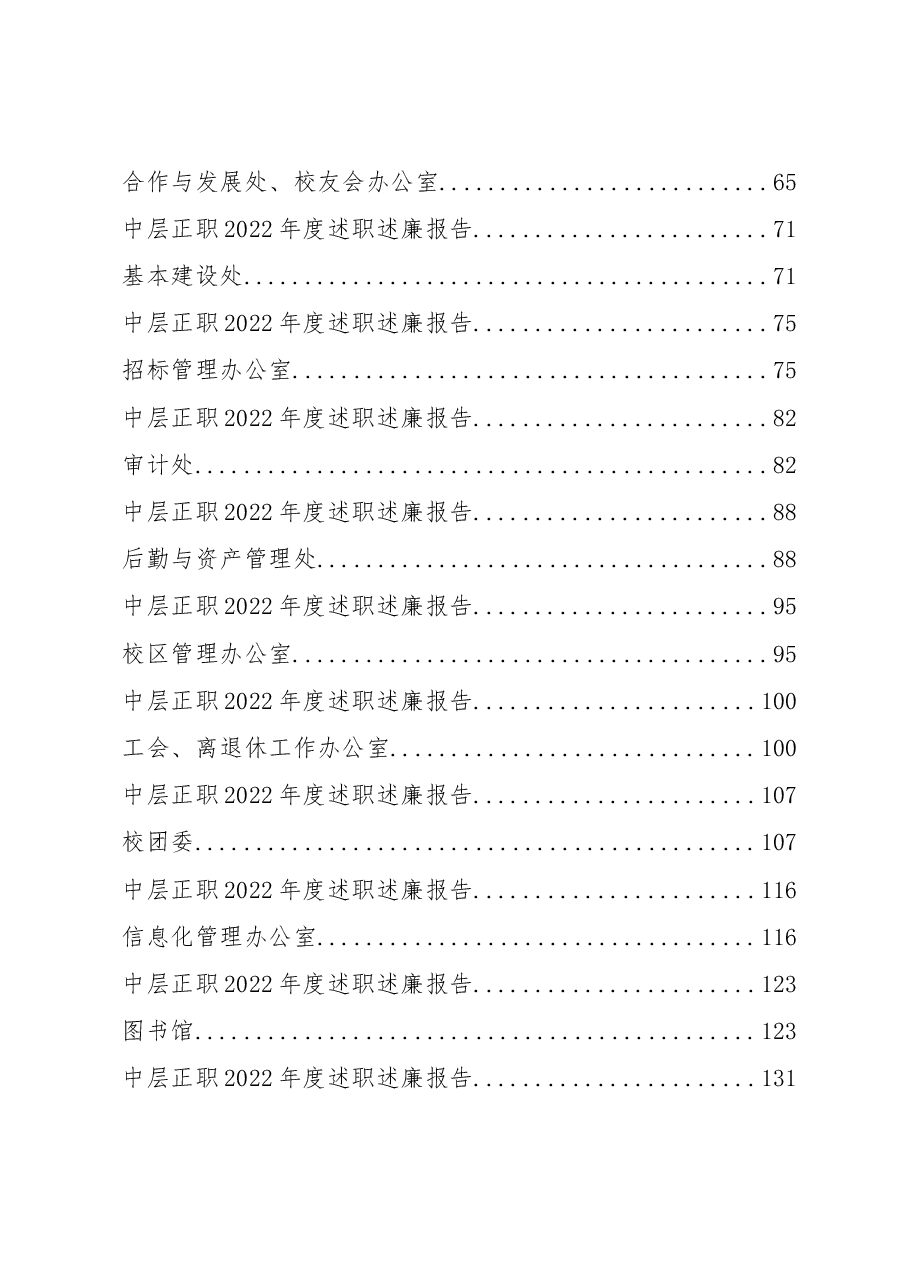 (27篇)大学学校中层正职领导干部2022年度述职述廉报告汇编.docx,第2页预览