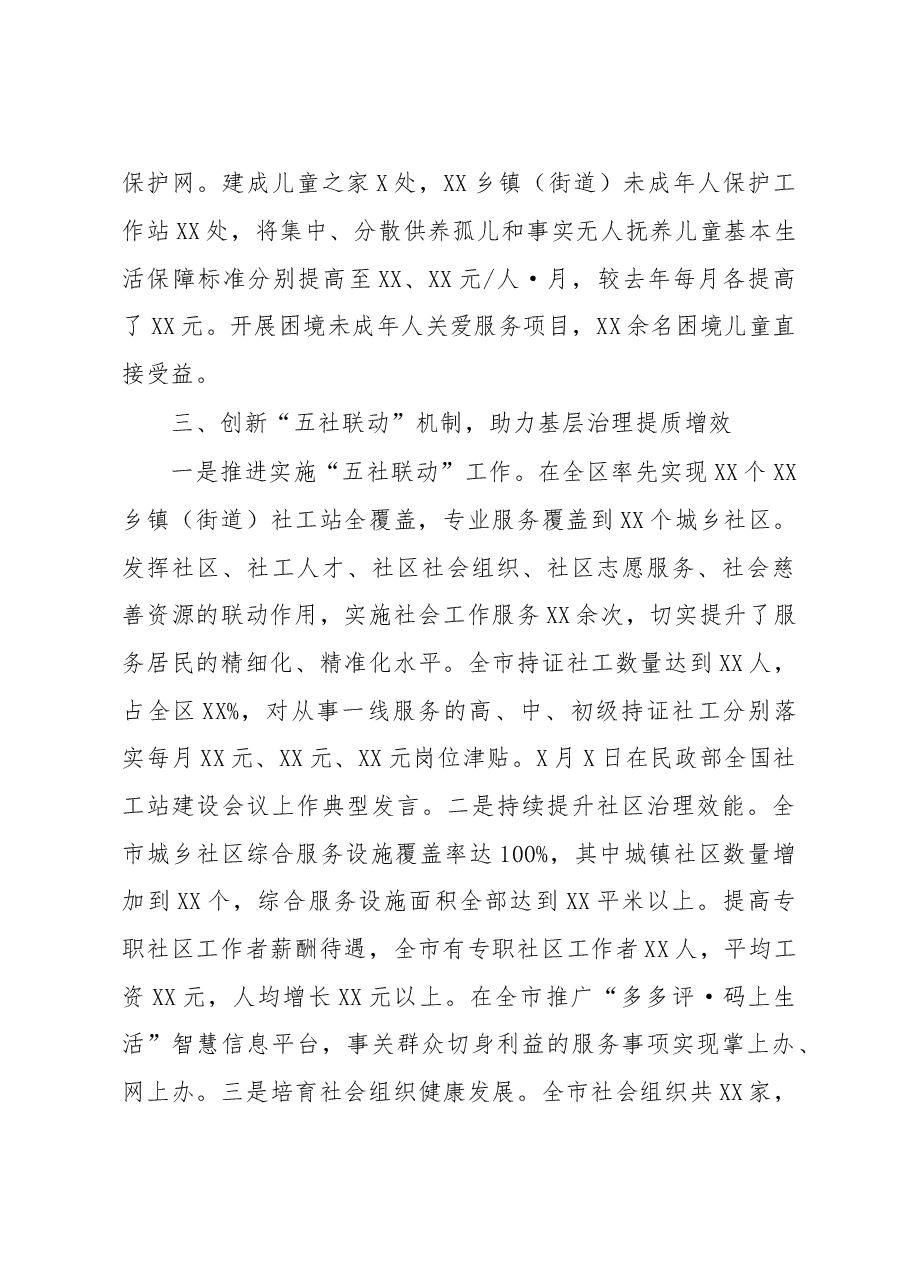 市民政局2022年度述职报告.docx,第3页预览