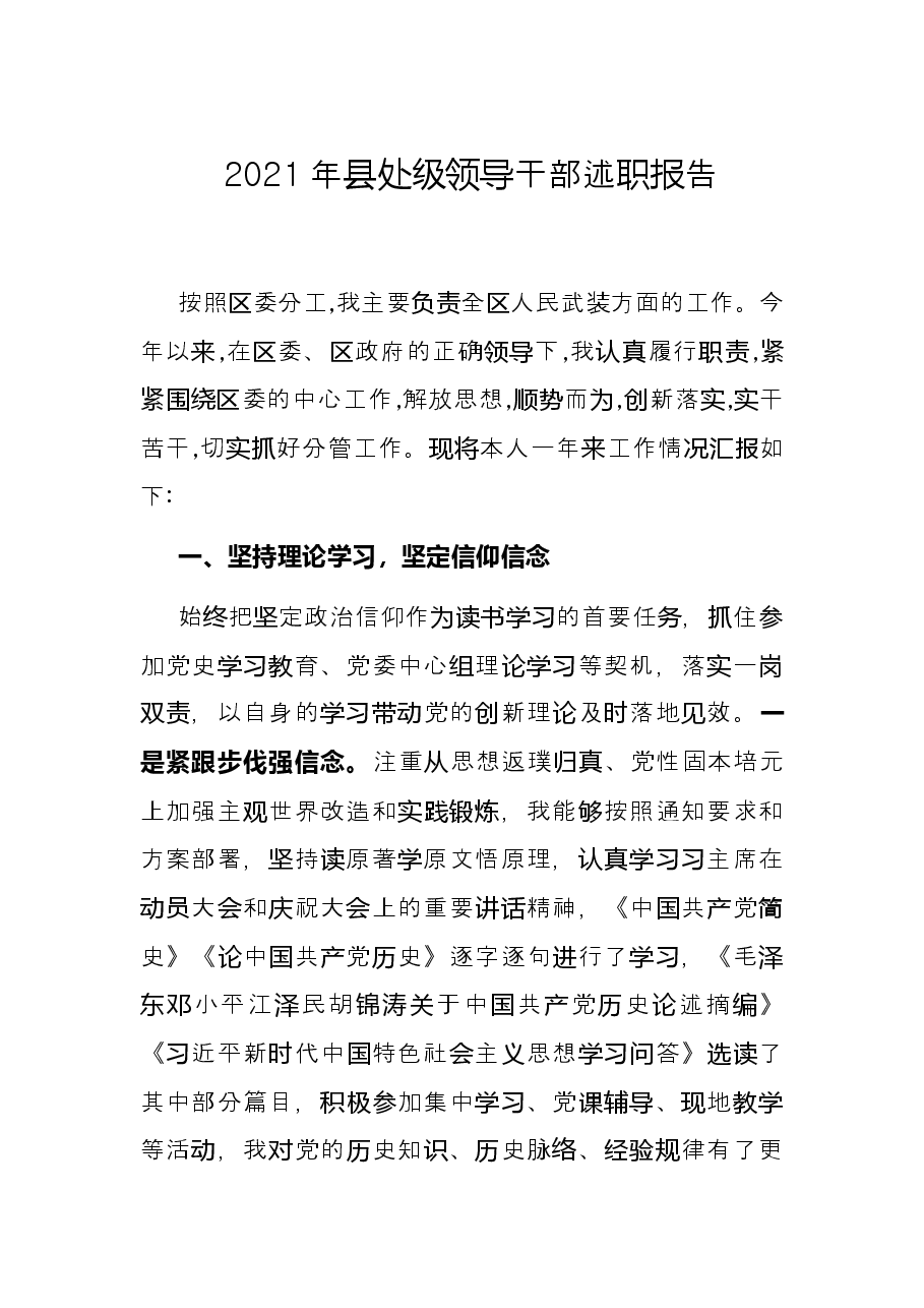 2021年县处级领导干部述职报告.docx,第1页预览