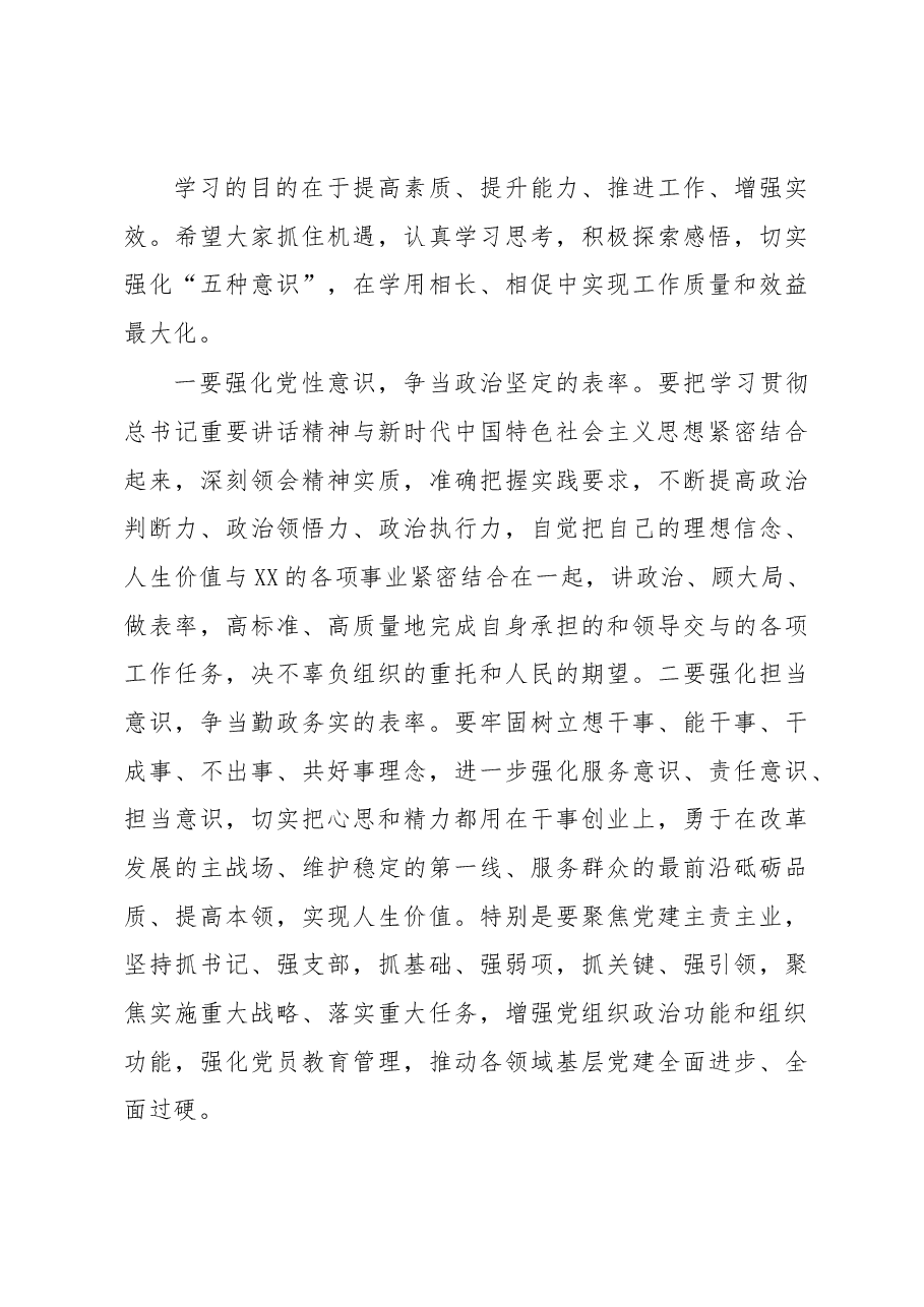 在全市2023年基层党建工作推进暨业务培训会开班仪式上的讲话.docx,第4页预览