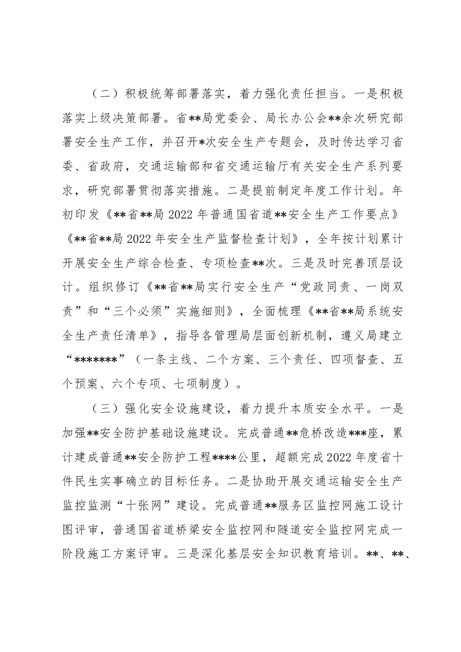 总工程师2022年述德述职述廉报告.docx,第4页预览