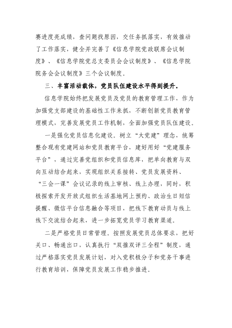 2021年度信息学院党建工作述职报告.docx,第4页预览