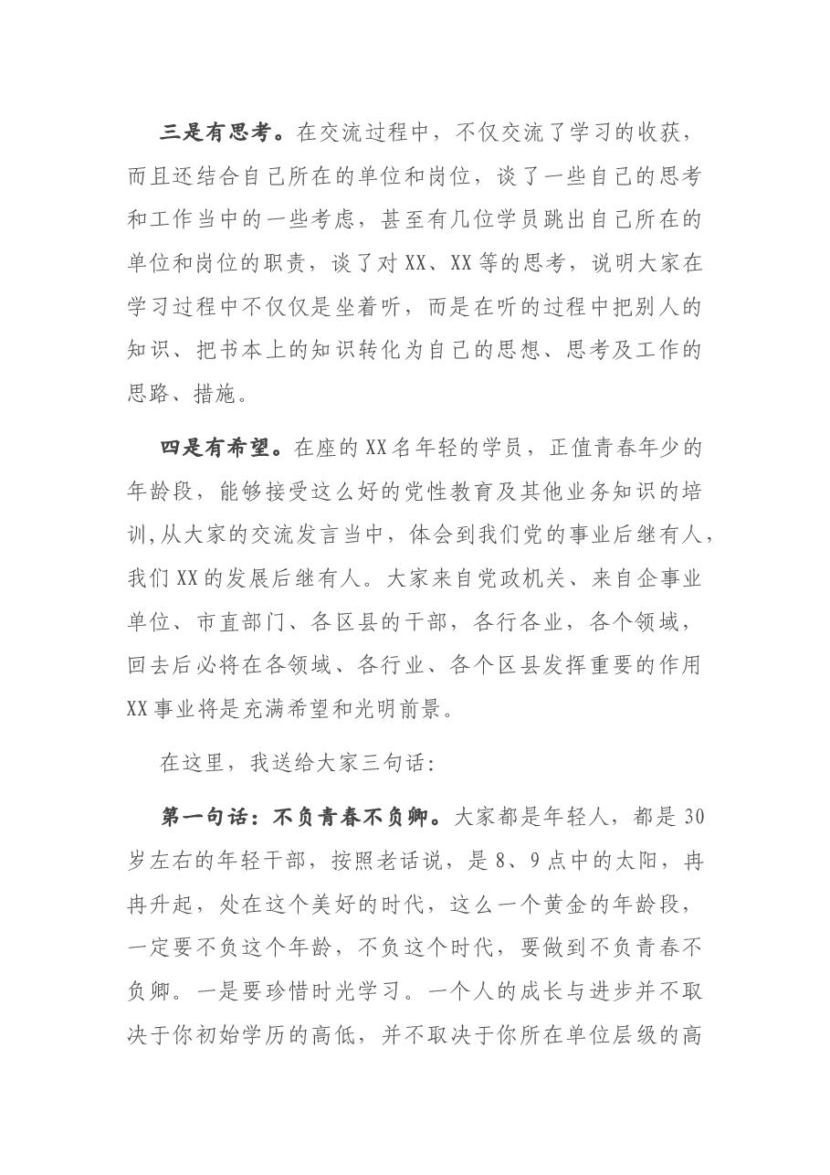 在年轻干部学员论坛上的讲话.docx,第2页预览