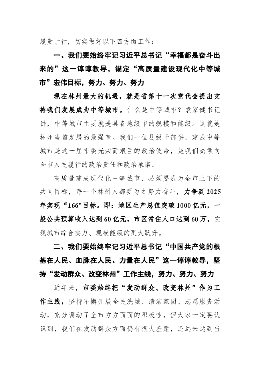 在全市三级干部会议上的讲话.docx,第4页预览