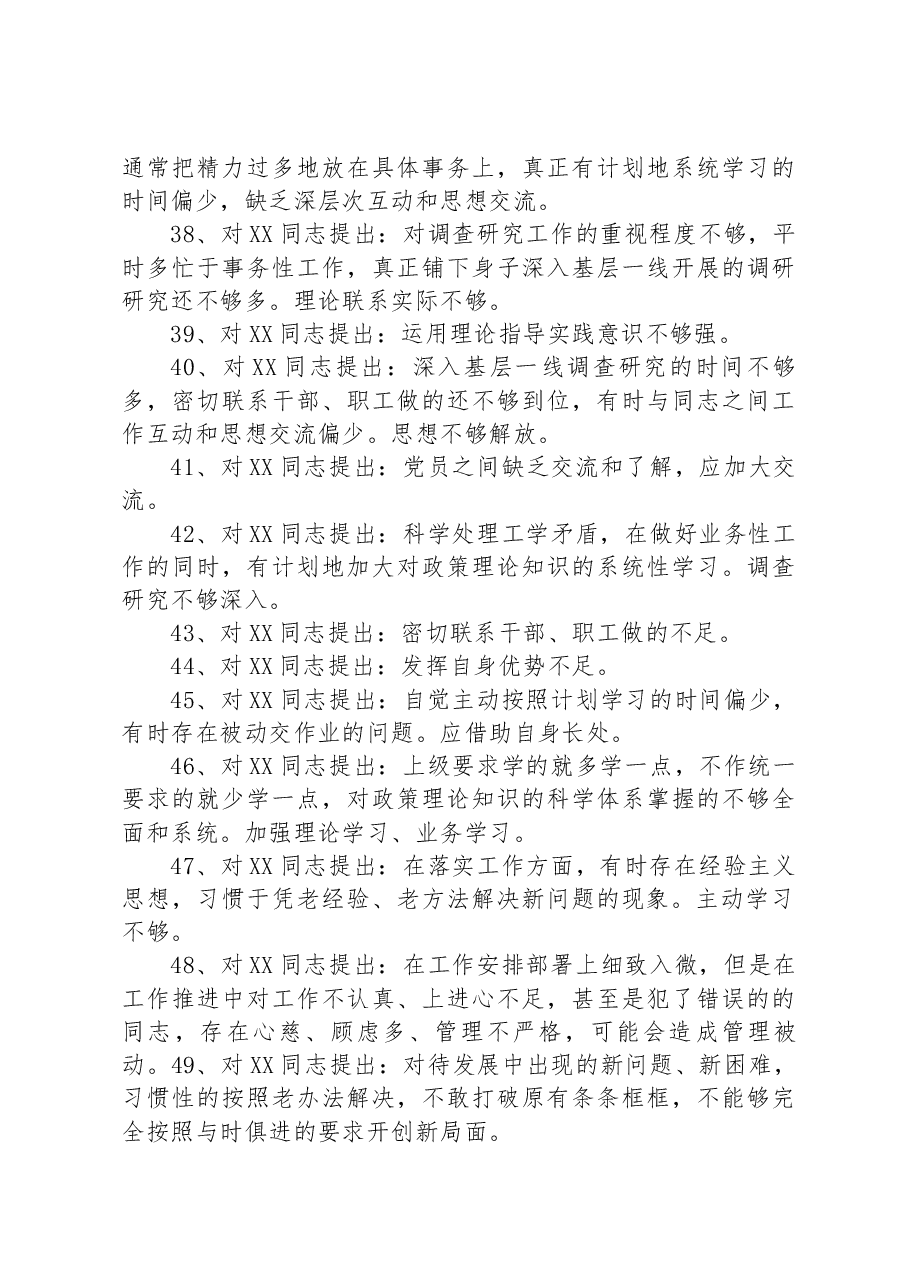 组织生活会党员相互批评意见汇编.docx,第4页预览