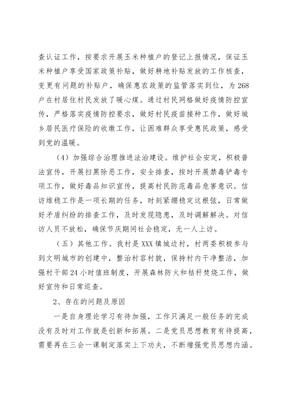(22篇)2022年度村党组织书记述职报告汇编.docx,第4页预览