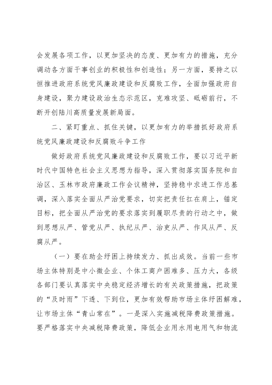 在2023年县政府系统党风廉政建设集体约谈会上的讲话.docx,第3页预览
