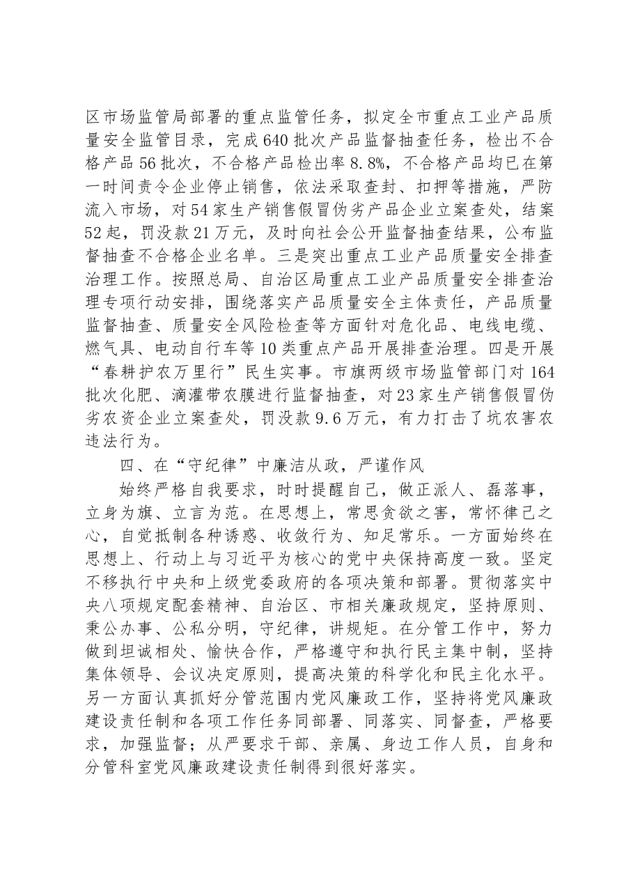 2022年XX市市场监督管理局党组成员、副局长述职述廉报告.docx,第4页预览