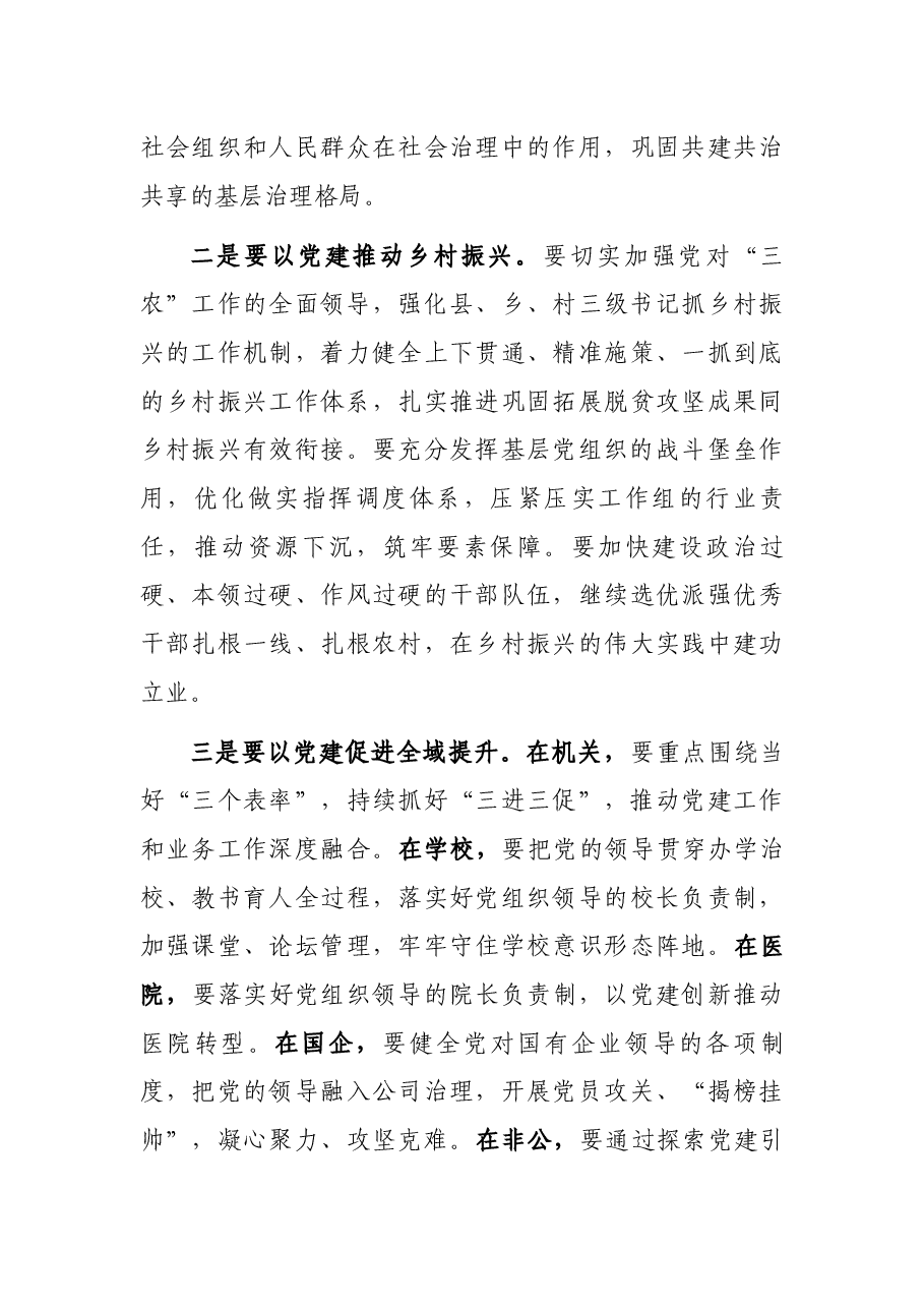 在基层党建述职评议会议上的讲话.docx,第3页预览