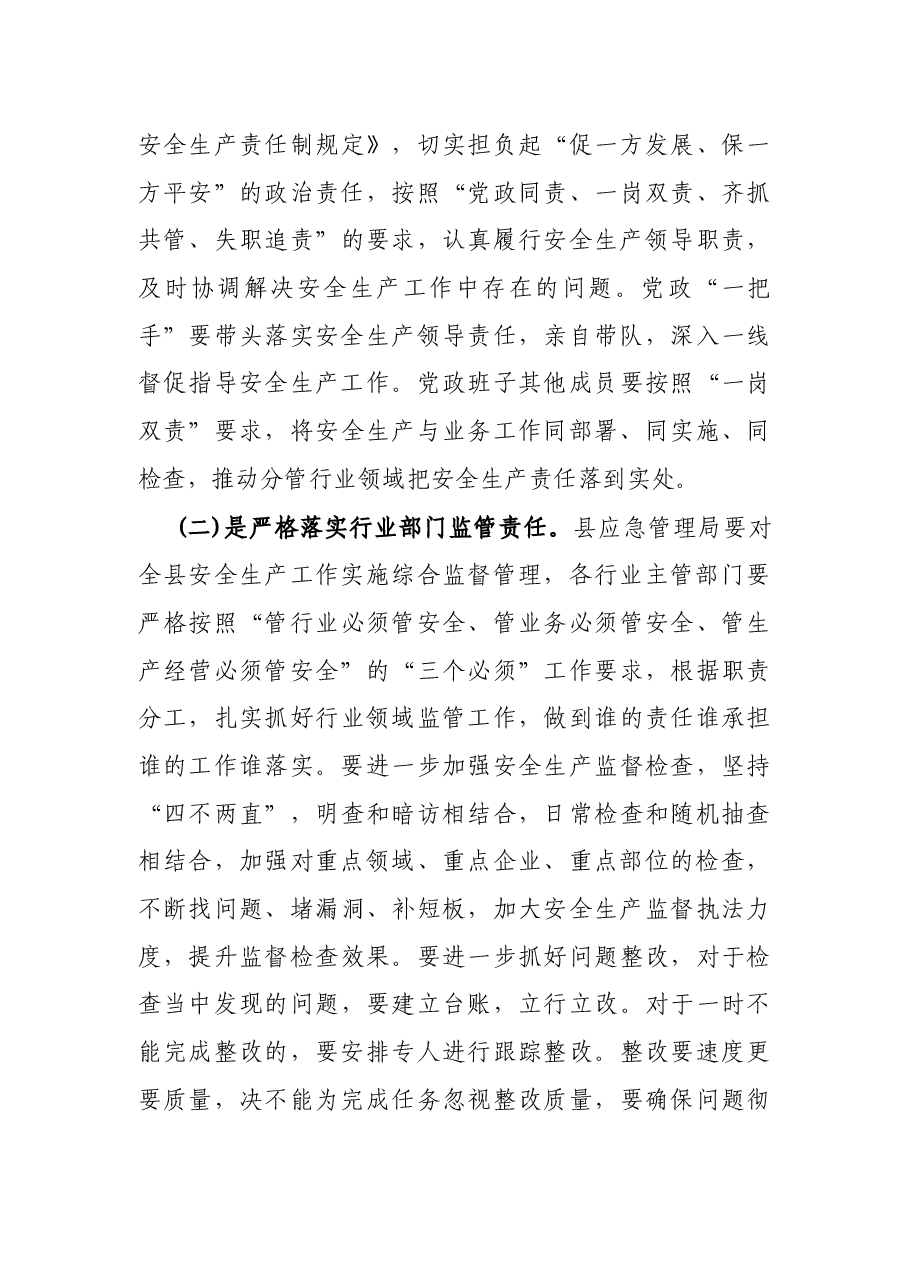 在全县2021年“迎大庆·防风险·保安全”工业企业安全生产工作会上的讲话.docx,第4页预览