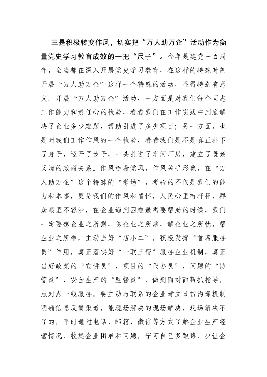在“万人助万企”工作推进会上的讲话.docx,第4页预览