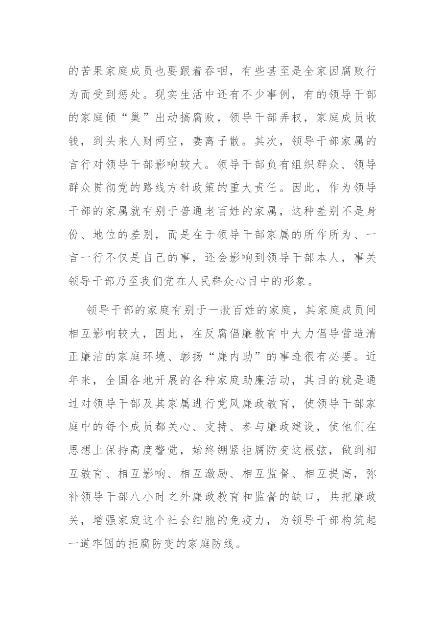 在领导干部家属座谈会上的讲话.docx,第2页预览