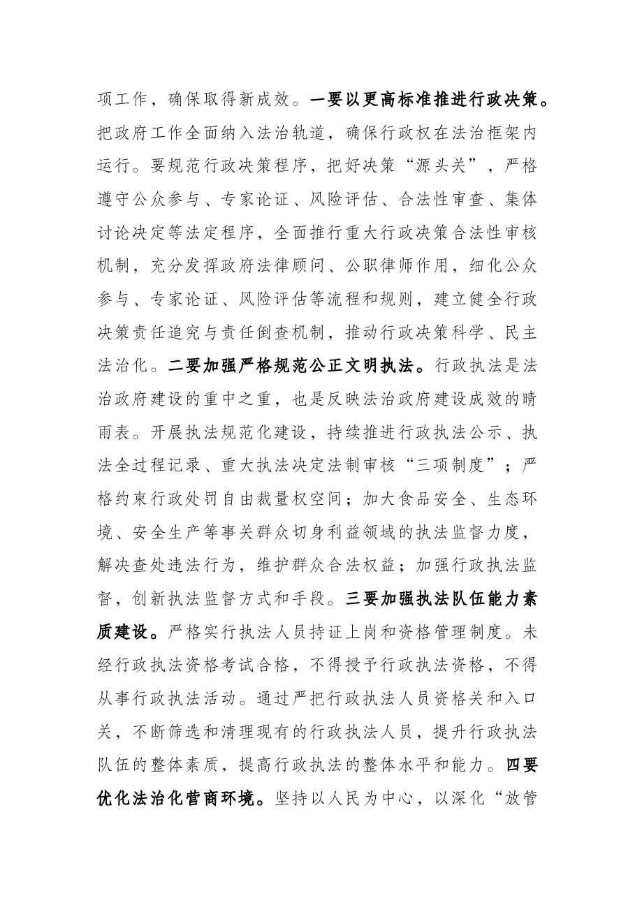 在2022年全面依法治区委员会第一次会议上的讲话.docx,第4页预览