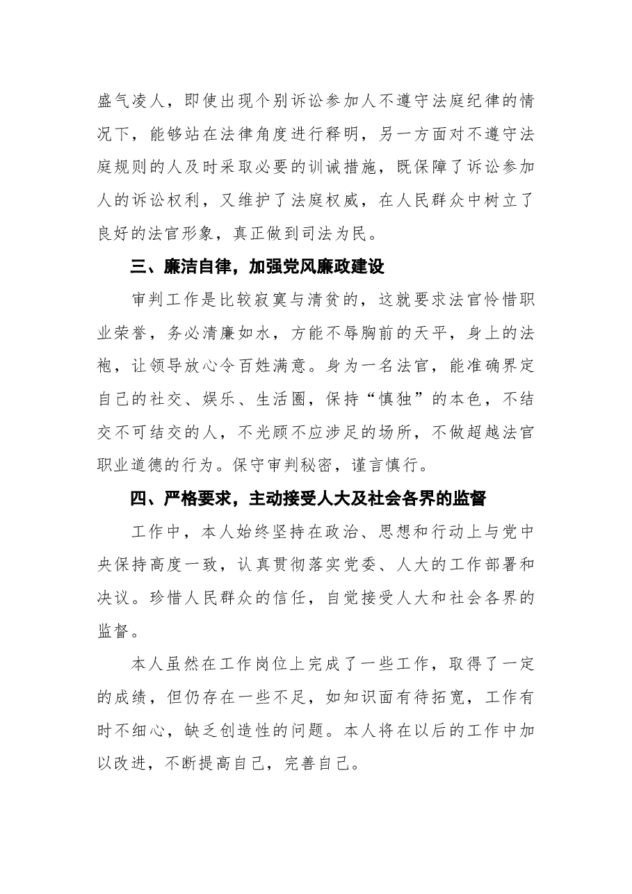 法院法官述职报告.docx,第3页预览