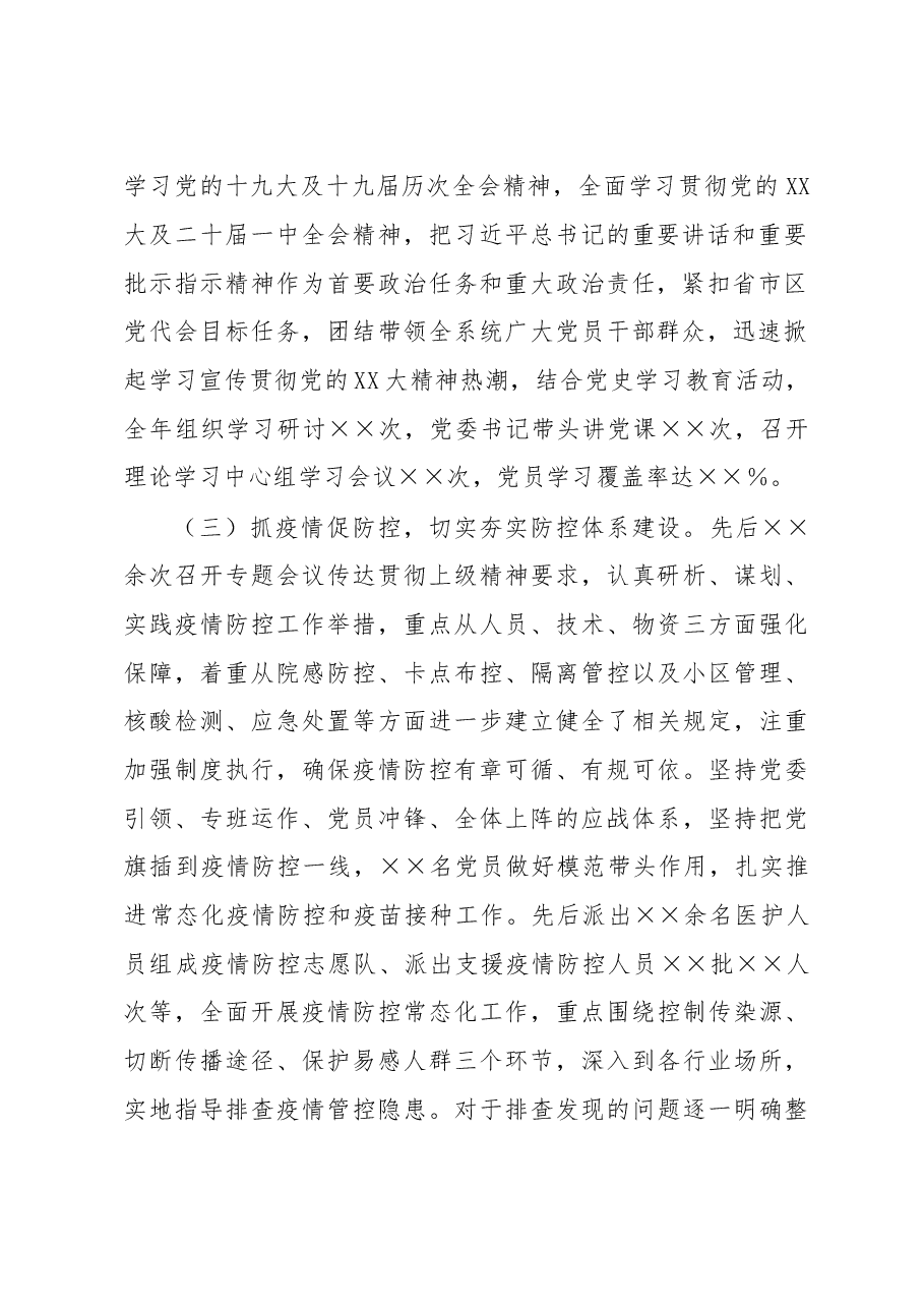 区卫健委党委书记2022年度抓基层党建工作述职报告.docx,第2页预览