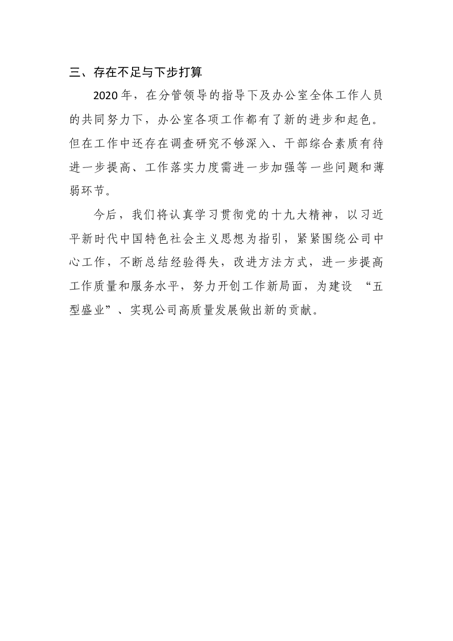 2020年述职述廉报告(方巧云).docx,第4页预览