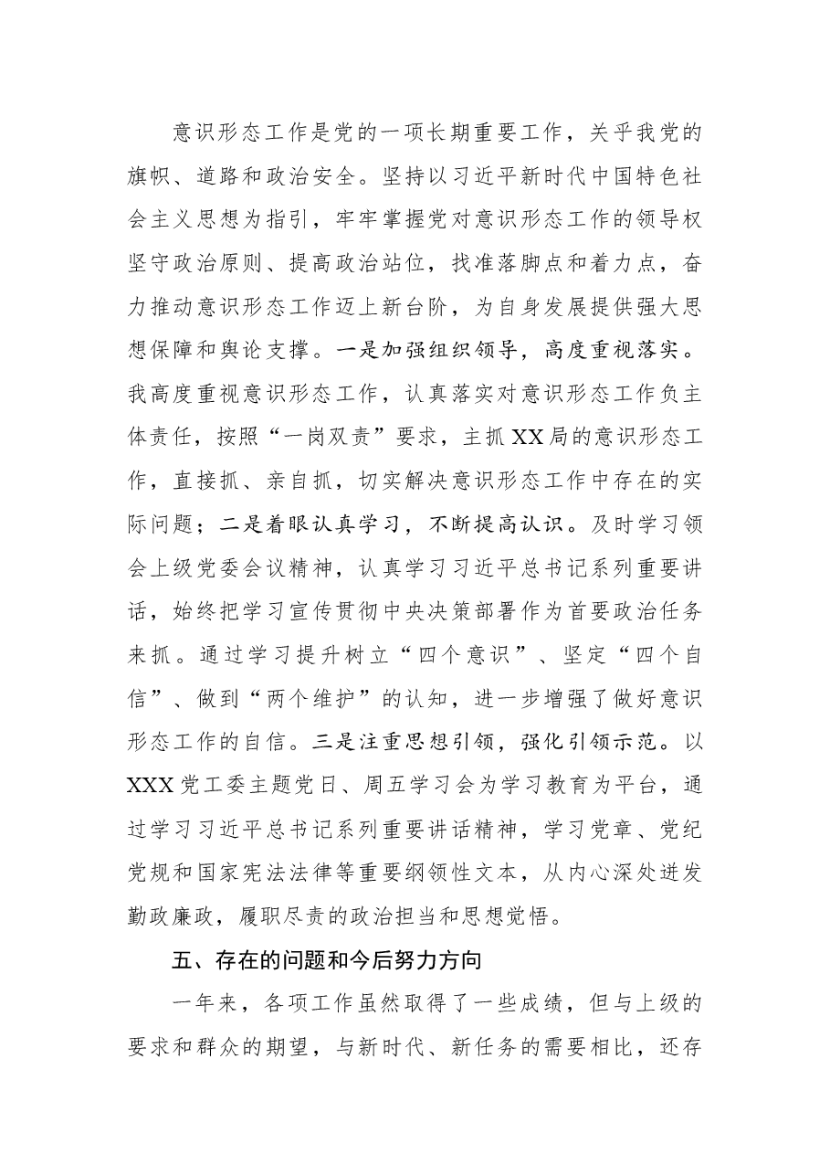 个人述职述德述廉述法报告.docx,第4页预览