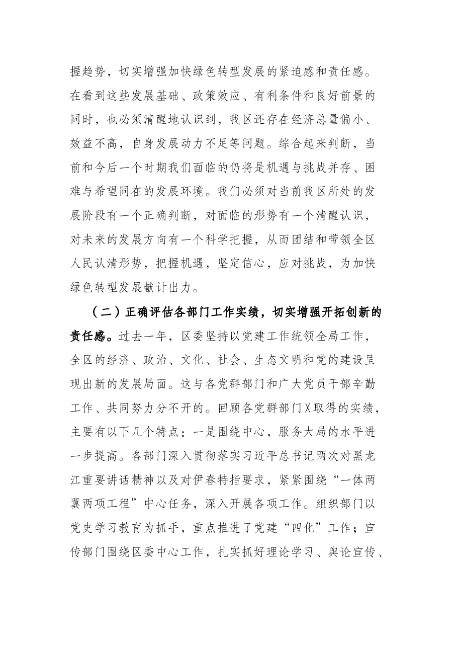 在2022年党群工作务虚会上的讲话.docx,第3页预览