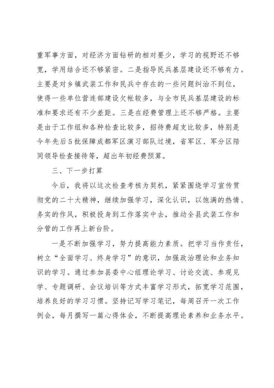 人武部长2022年述职述廉报告.docx,第4页预览