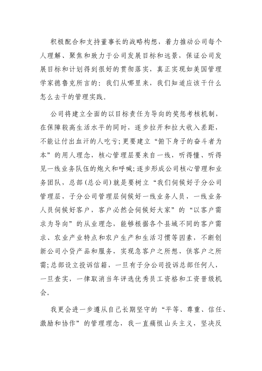 总经理在XX总部第一次全体员工大会上的讲话.docx,第3页预览