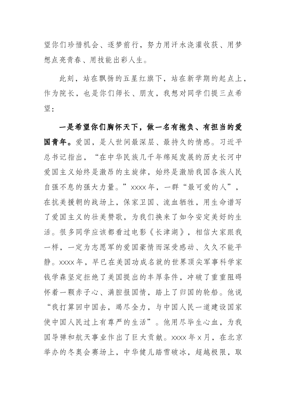 院长在开学第一周线上升旗仪式上的讲话.docx,第4页预览