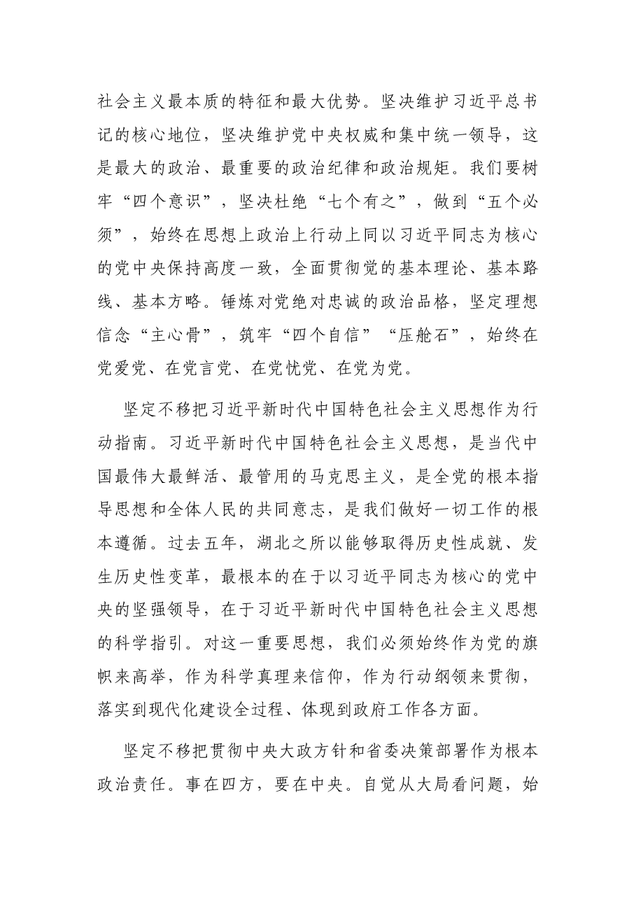 在省政府第一次全体(扩大)会议上的讲话.docx,第2页预览