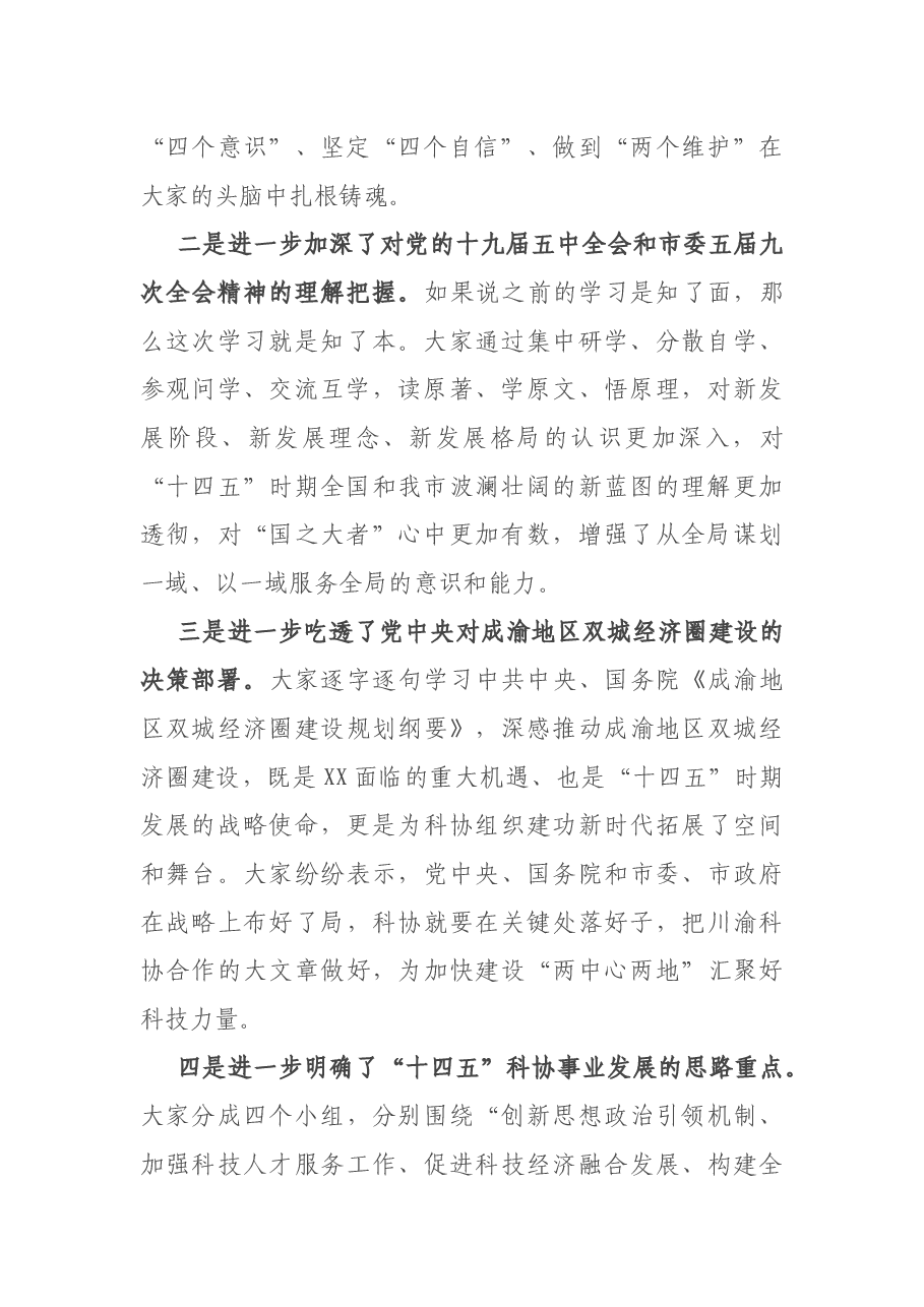 在市科协读书班结束时的讲话.docx,第2页预览