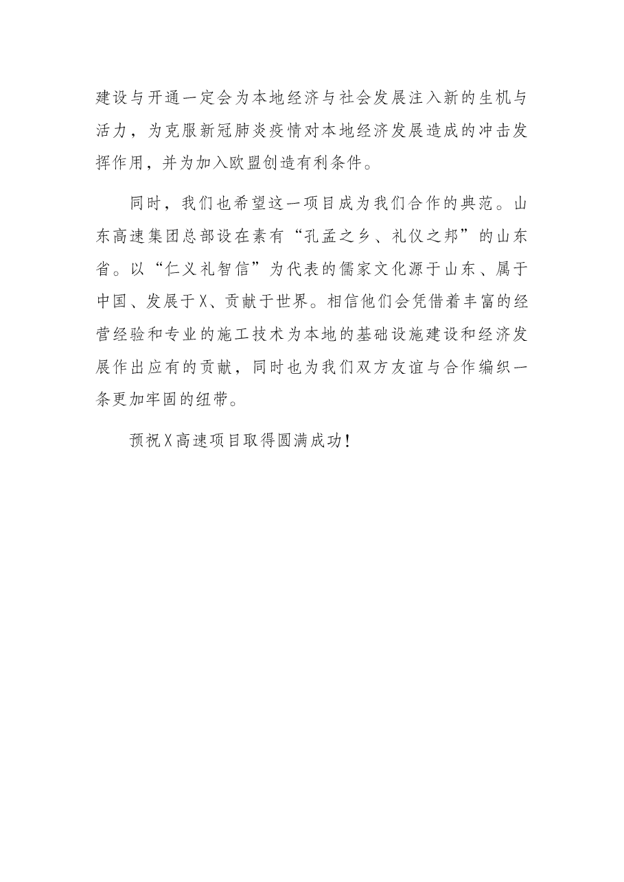 在X高速项目开工仪式上的致辞.docx,第3页预览