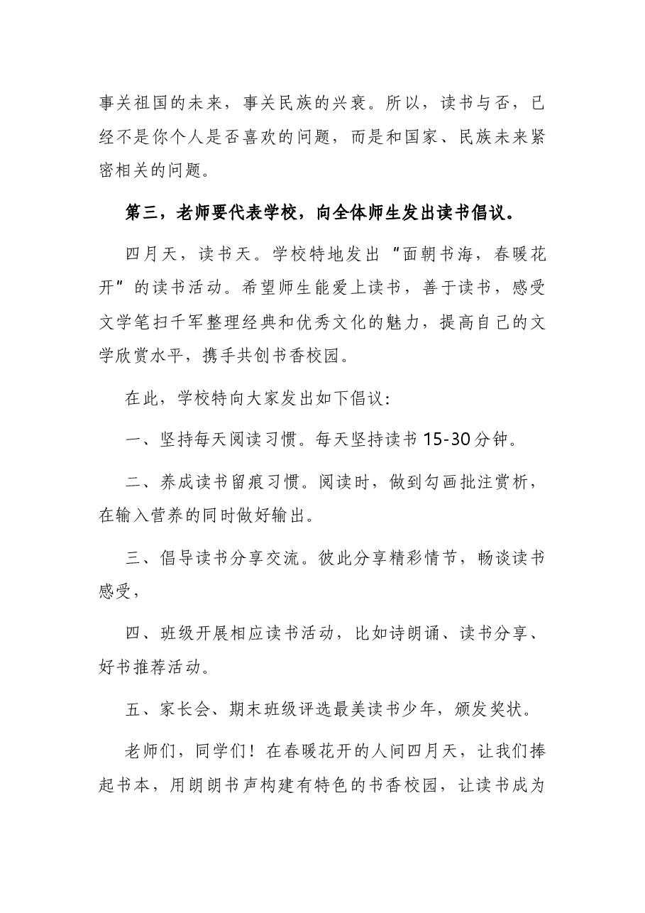 在升旗仪式上的讲话.docx,第3页预览