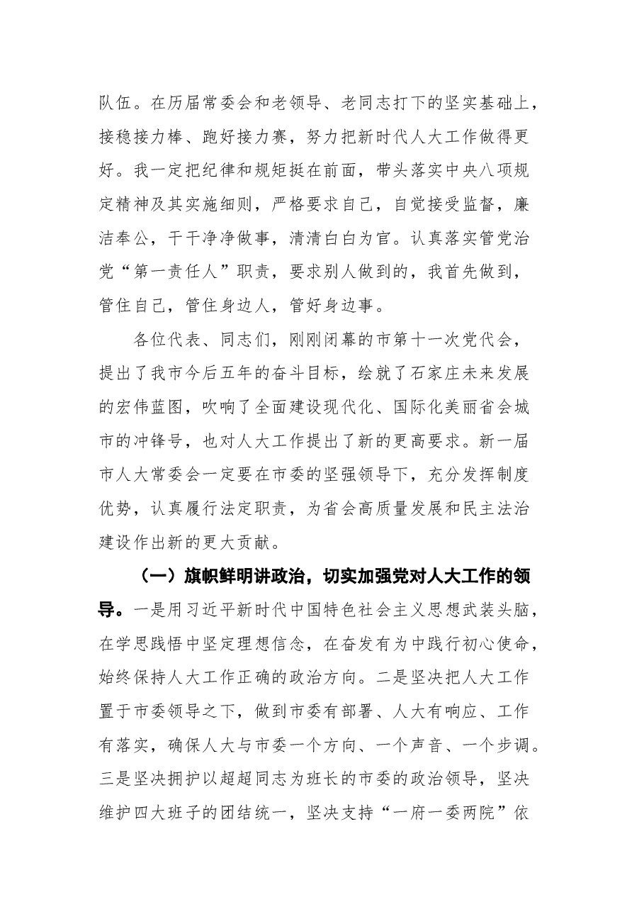在市十五届人大一次会议闭幕会上的讲话.docx,第2页预览