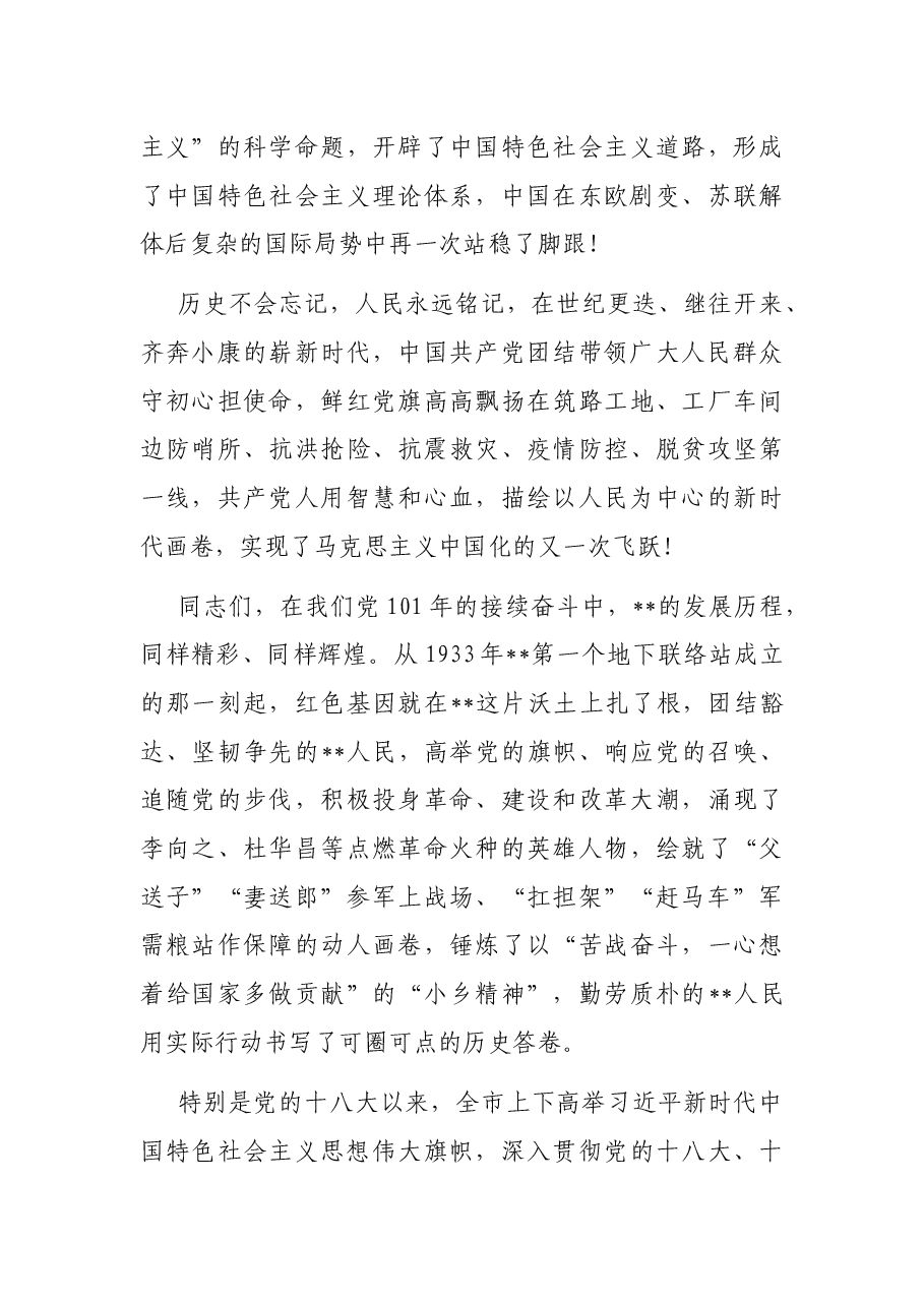 在市“两优一先”表彰大会上的讲话.docx,第3页预览
