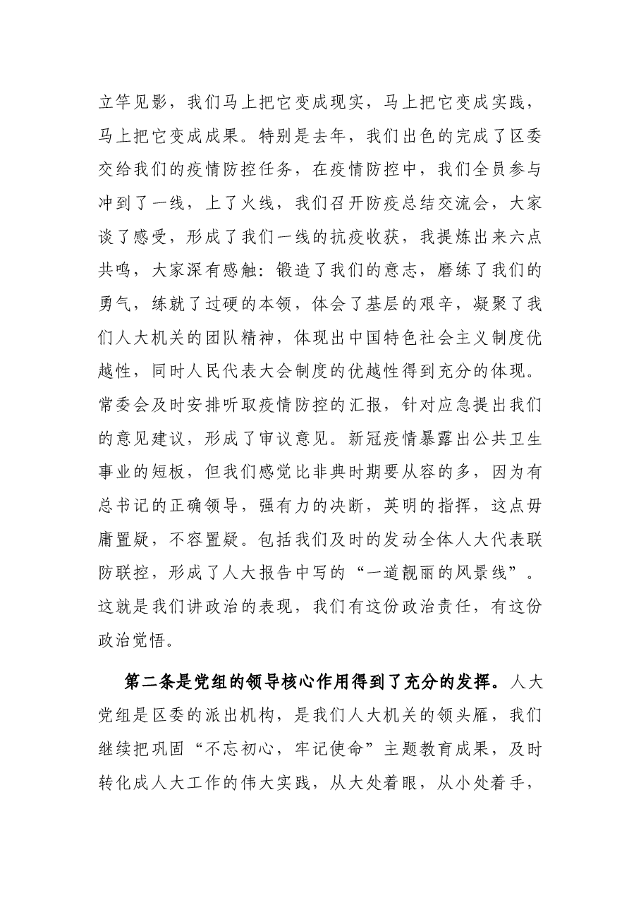在区人大常委会机关落实全面从严治党动员部署会上的讲话.docx,第3页预览