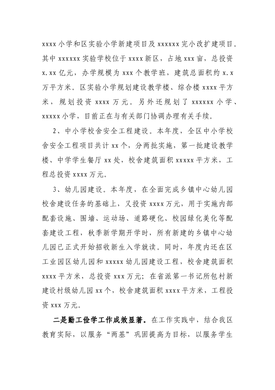 X区教育局长述职述廉报告.docx,第2页预览