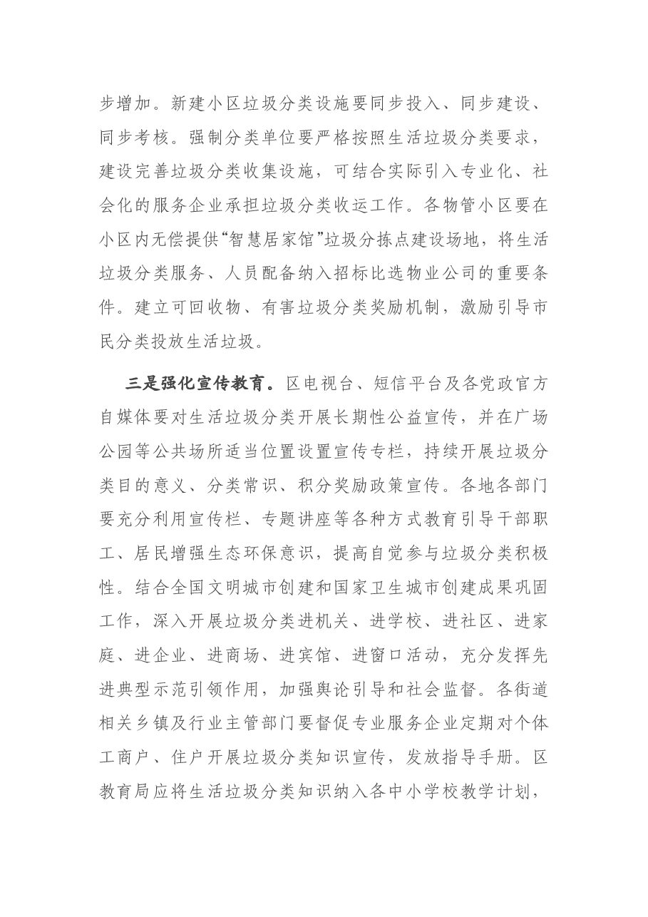 在区生活垃圾分类工作推进会议上的讲话.docx,第4页预览
