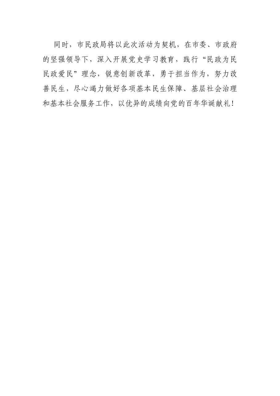 领导在庆祝建党100周年特别节目《红色地名故事》开播仪式上的致辞和讲话.docx,第4页预览