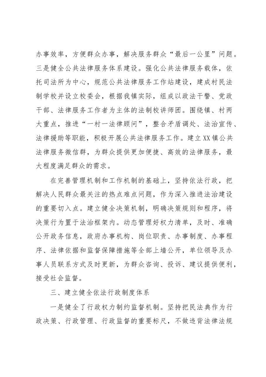 XX镇党委书记履行推进法治建设第一责任人职责述职报告.docx,第3页预览