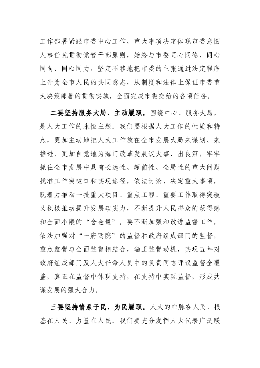 在市人大机关工作暨作风建设会议上的讲话.docx,第3页预览