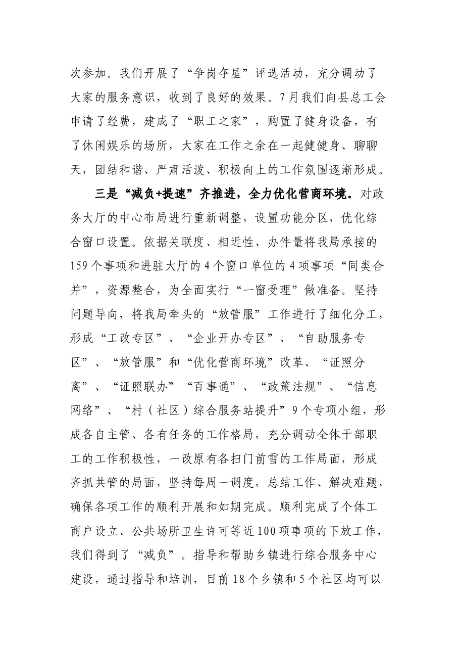在行政审批局工作推进会上的讲话.docx,第3页预览