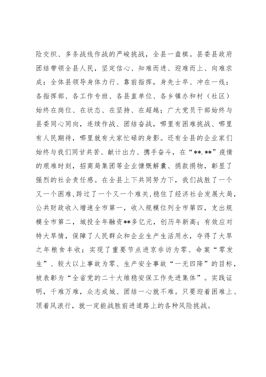书记在2023年全县三级干部大会上的讲话.docx,第3页预览