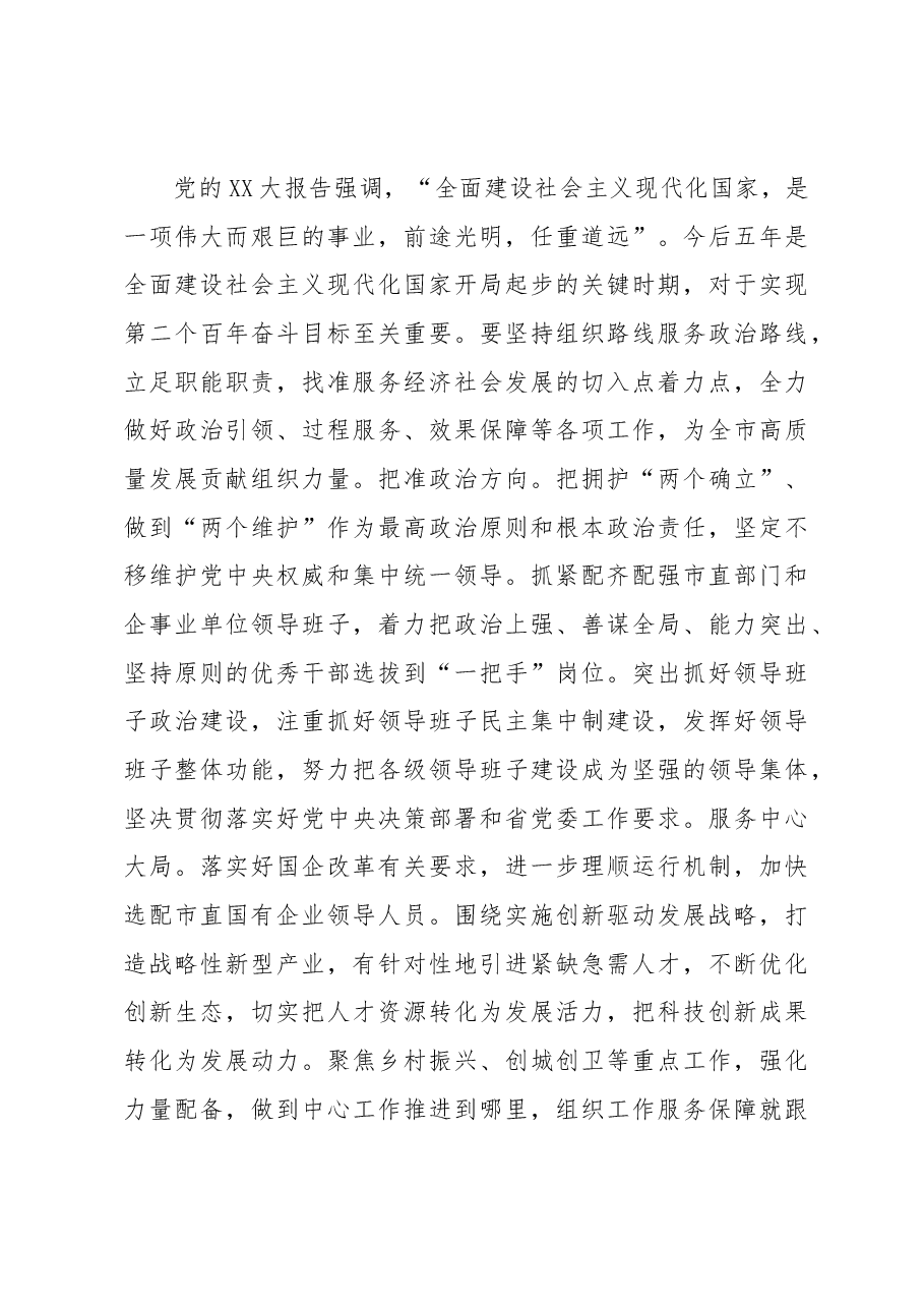 书记在新年度组织工作会上的讲话.docx,第3页预览