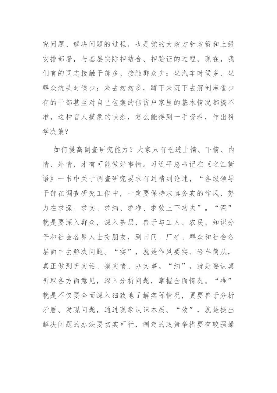 在全县新进乡镇领导班子成员暨优秀年轻干部培训班上的动员讲话.docx,第4页预览