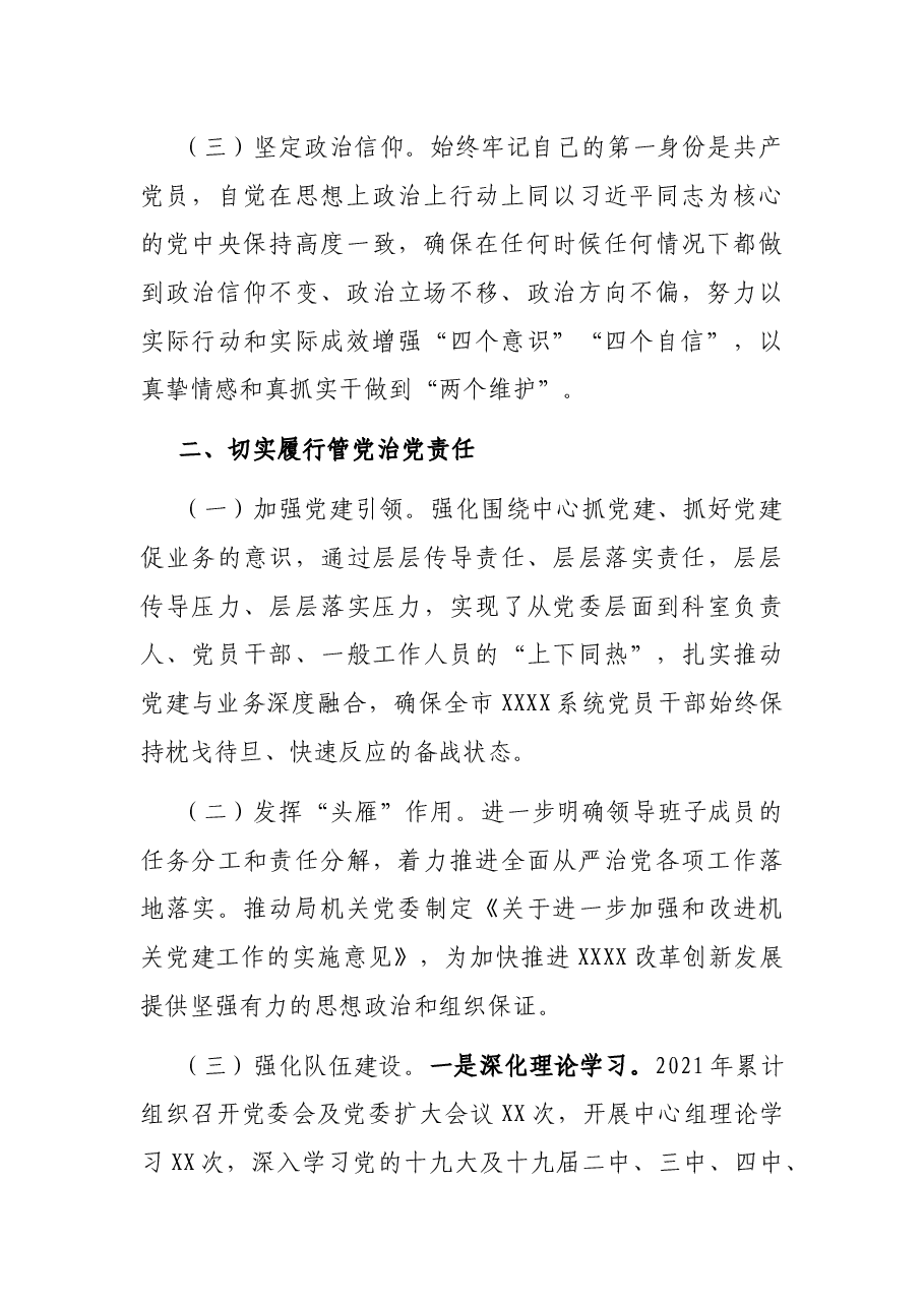 2021年度述职述廉述法报告.docx,第2页预览